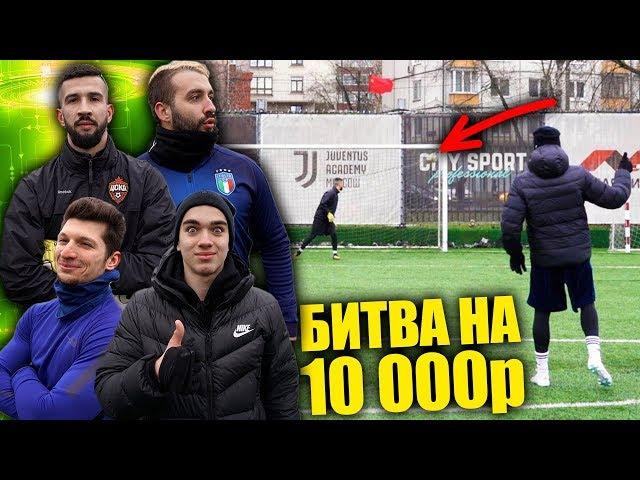 КТО ЗАБЬЕТ КРУЧЕ ГОЛ? МОТЯ x ЛАКЕР x EVONEON