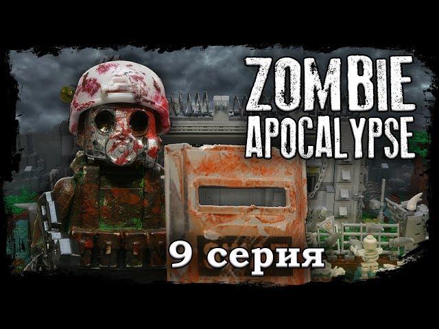 LEGO Zonbie Apocalypse 9 series / LEGO Stop motion, Animation