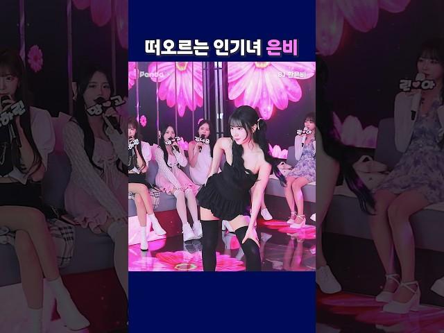 떠오르는 인기녀 은비. #팬더티비 #팬더스쿨 #엑셀방송 #S컴퍼니 #한은비 #인기