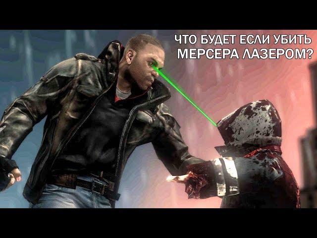 ЧТО БУДЕТ ЕСЛИ УБИТЬ МЕРСЕРА ЛАЗЕРОМ? - PROTOTYPE 2 (Полная проверка)