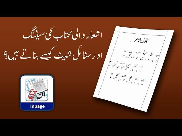 How to Urdu Poetry Nazam Book Setting and Crate Style Sheet | Inpage Tutorial