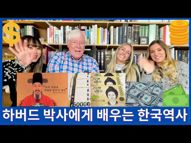 Hoe Announcing + Korean History 101 from Harvard PhD, American Professor!