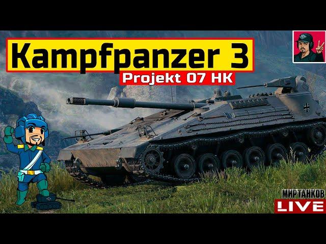  KPz 3 Projekt 07 HK - РЕБАЛАНС НЕМЕЦКОЙ ПТ-САУ  Мир Танков