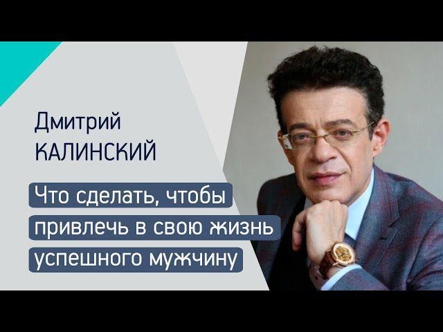 КАК ПРИВЛЕЧЬ УСПЕШНОГО МУЖЧИНУ