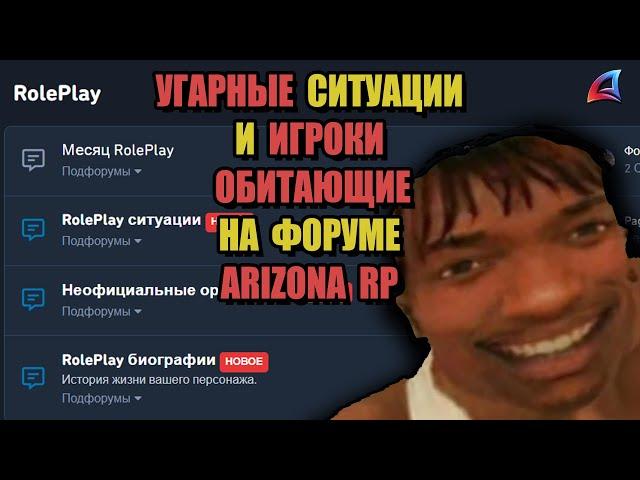 УГАРНЫЕ ЖАЛОБЫ на ARIZONA RP "ТРАГИЧЕСКИ СМЕШНАЯ БИОГРАФИЯ"