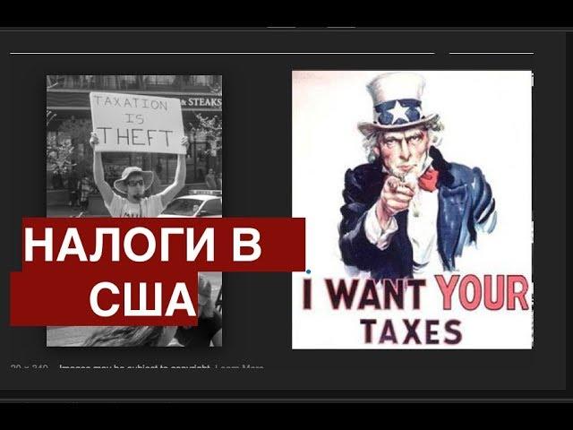 Налоги в США для бизнеса и физических лиц. Как умно использовать LLC?
