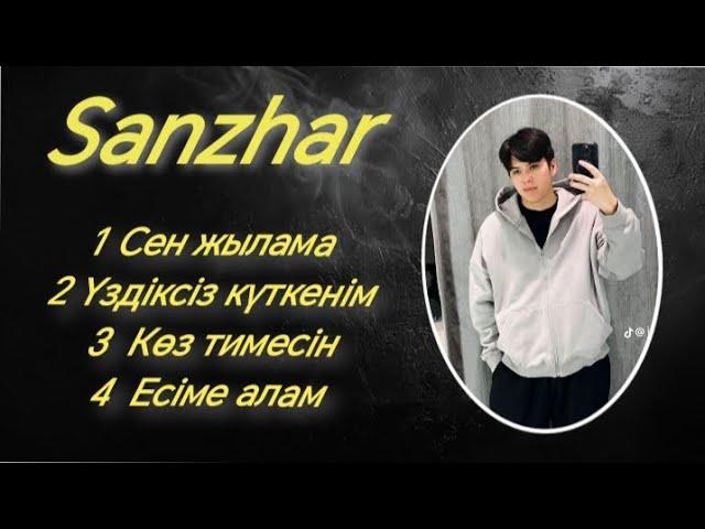 SANZHAR ZHUMASITOV все песни 2024 Санжар Жумаситов хит әндер