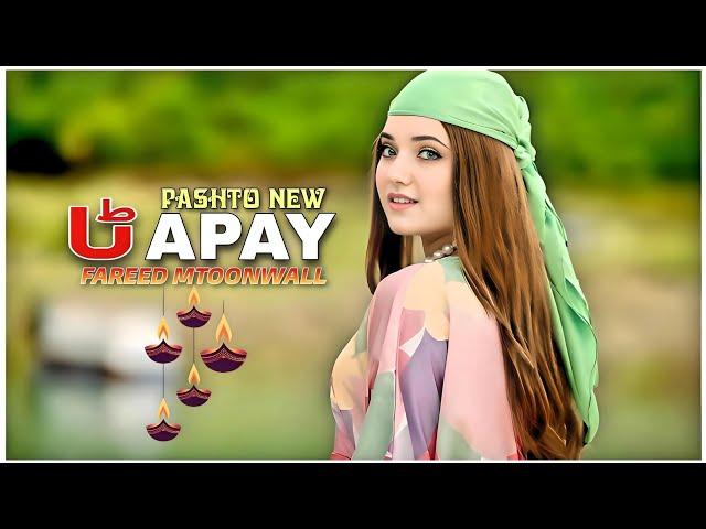 Fareed Matoon Wall |Pashto New Attan Tapay 2024|HD Video|Pashto New Song 2024