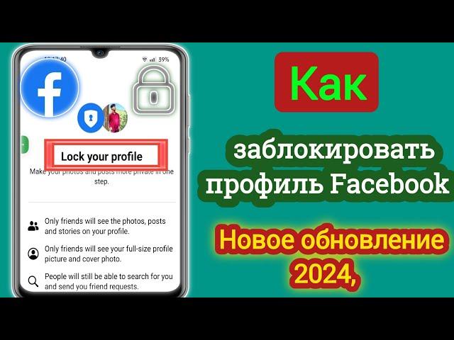 Как заблокировать свой профиль в Facebook (2024) | Заблокируйте свой профиль в фейсбуке