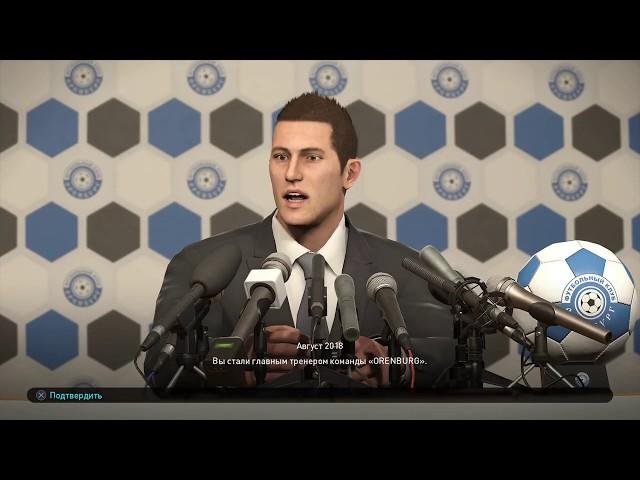 Карьера за Оренбург. PES 2019