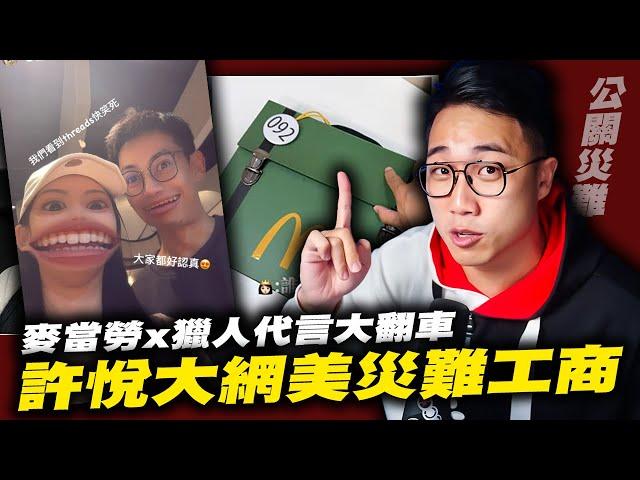 ［獵人卡包之亂］麥當勞工商人選是擲骰子選的嗎？？｜許悅｜展榮｜獵人｜麥當勞｜公關品｜卡盒｜熱血動漫祭｜社長Kuma