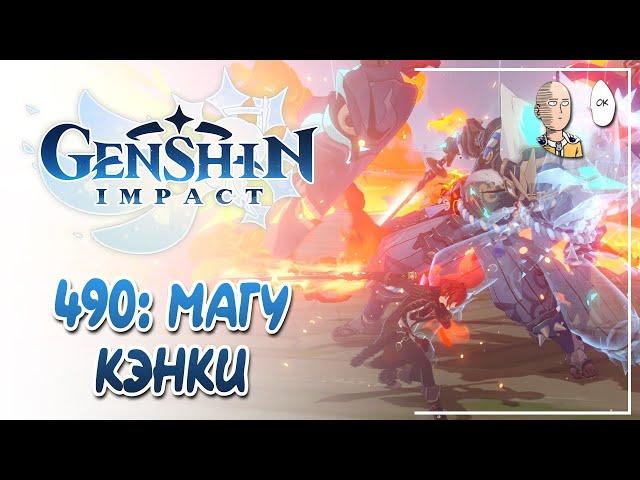 Мини босс Магу Кэнки, новый заплыв и диалоги с персонажами! | Genshin Impact №490