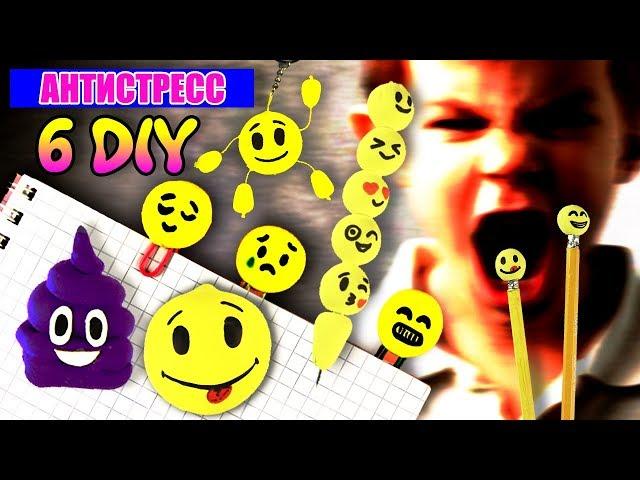 6  SCHOOL LIFEHACKS EMOJI Antistress / DIY Emoji school supplies /  Easy clay craft