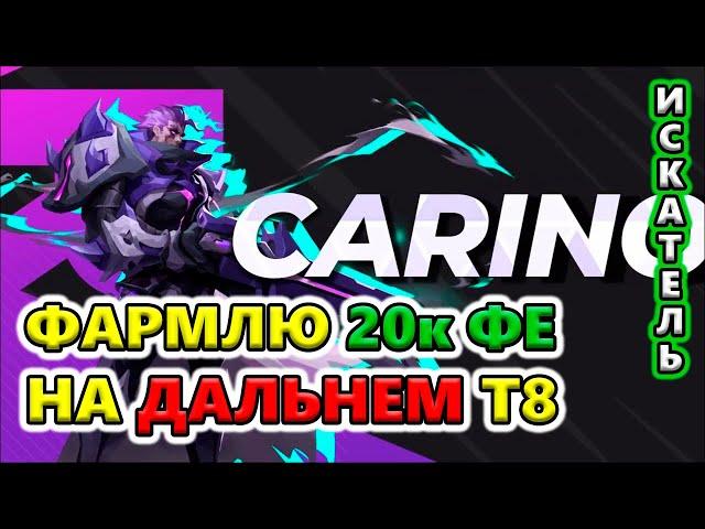 Фарм ЕСТЬ? Дальняя Отметка Т8 кормит? Torchlight: Infinite SS6 The Frozen Canvas