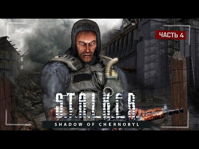 S.T.A.L.K.E.R.: Тень Чернобыля ️ Часть 4 - Детально перепроходим перед Сталкер 2