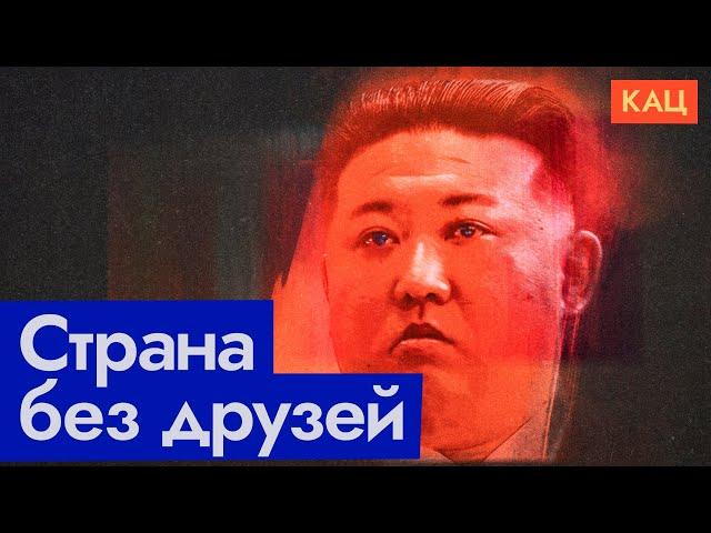 Meet Putin's Ally, North Korea | Pariah State (English subtitles)