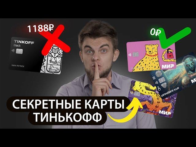 ДИЗАЙНЫ КАРТ ТИНЬКОФФ | Самые стильные банковские карты в вашей жизни | МОЛОДЕЖНАЯ Tinkoff Black