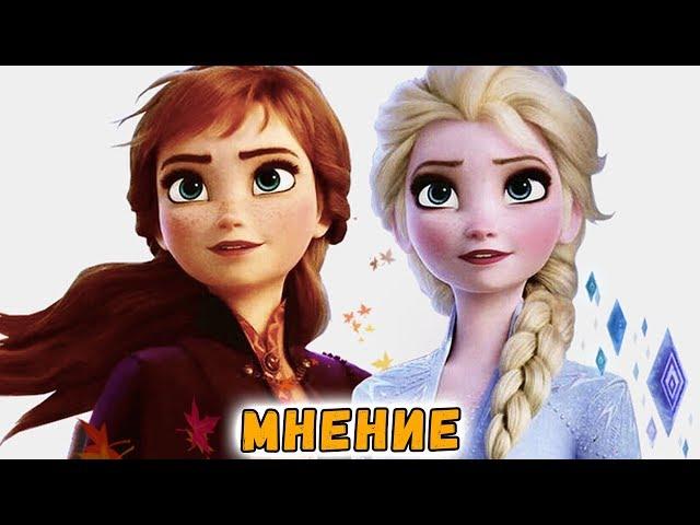 Холодное Сердце 2 | Мнение о новом мультфильме Disney