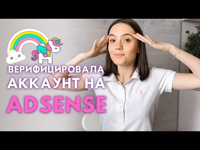 ВЕРИФИКАЦИЯ Adsense Аккаунта - Письмо с PIN кодом | Не повторяйте моих ошибок