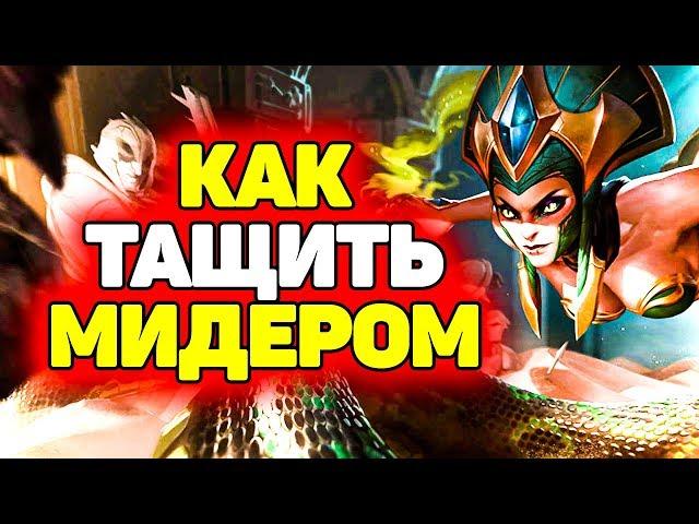 Как Выигрывать Мид на Разных персонажах?! | Лига Легенд Стрим