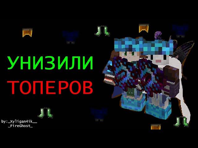 Смерть унизила ТОПЕРОВ?STREAMCRAFTPVPSHOW#minecraft #sunrise #streamcraft