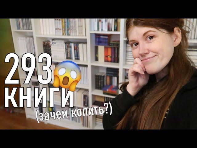 Тур по НЕПРОЧИТАННЫМ КНИГАМ на книжных полках