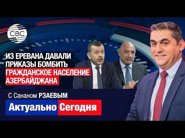 Армения готовится к эскалации! Из Еревана давали приказы бомбить гражданское население Азербайджана