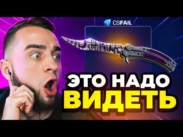  CSFAIL с БОМЖА до НОЖА - ЭТО НАДО ВИДЕТЬ... КС ФЕЙЛ с 0.5$ до НОЖА - CS FAIL ПРОМОКОД