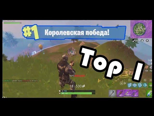 ТОП 1 НАРЕЗКА №1 | Фортнайт Королевская Битва | Fortnite Battle Royale