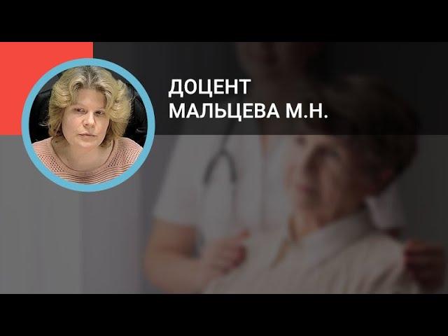 Мальцева М.Н.: Реабилитация и адаптация пожилых пациентов с когнитивными нарушениями