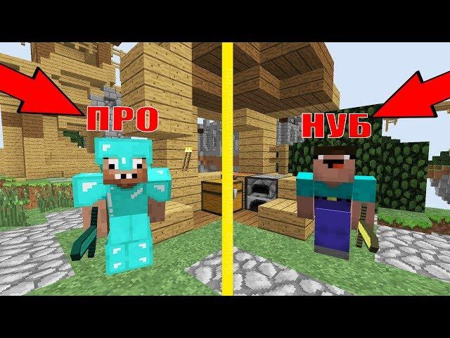 НУБ И ПРО - ЛУЧШИЕ ИГРОКИ В МАЙНКРАФТ СКАЙ ВАРС ! ТРОЛЛИНГ ИГРОКОВ ЛОВУШКА MINECRAFT SKY WARS