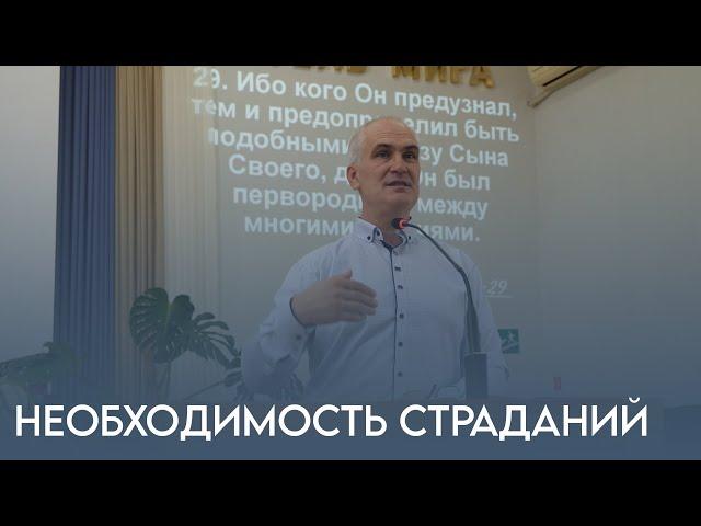 Необходимость страданий - проповедует Роман Юрьевич Панасенко