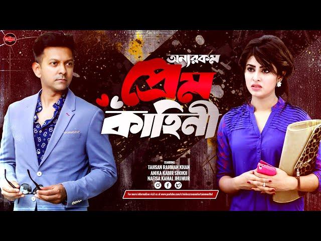 Bangla New Romantic Natok 2024 | Onnowrokom Prem Kahini | Tahsan Khan | Anika Kabir Shokh | Jhumur