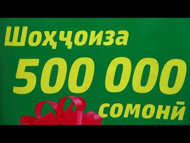 Далер Бобоев аз ширкати Лото Спорт 50 000 сомонӣ бурд намуд.