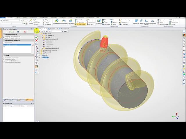 Объём по траектории в T-FLEX CAD