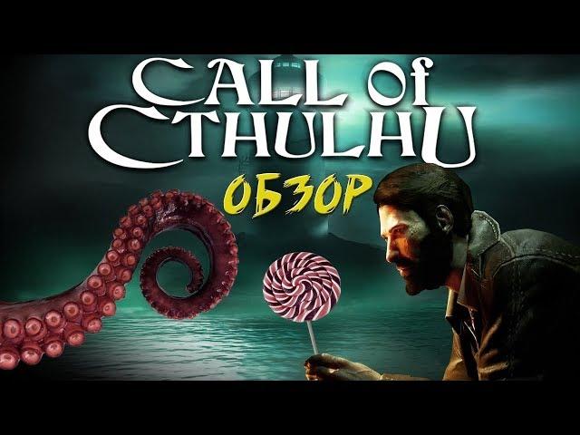 Обзор игры Call of Cthulhu (2018) от Забубенского