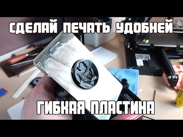 Магнитная гибкая пластина  для печати смолой