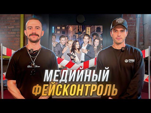 РВАЧ МЕНЯЕТ ПРОФЕССИЮ/ МЕДИЙНЫЙ ФЕЙСКОНТРОЛЬ