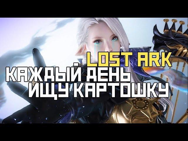 Атлас Искателя на 100% - Lost Ark | Артемис, Элитные мобы, скрытые истории