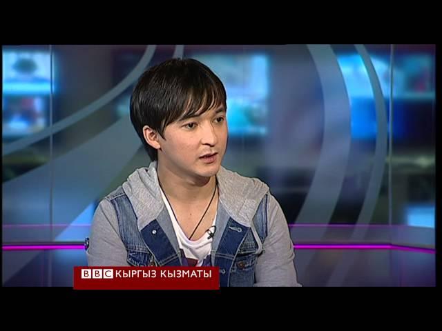 Атай Өмүрзаков Би-Би-Сиде! - BBC Kyrgyz