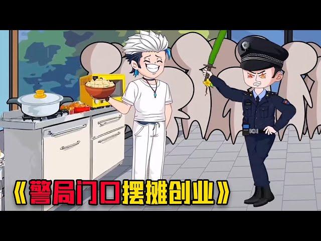 警局门口摆摊卖红烧肉，只因太好吃警察差点把我连锅一起带走！#video #重生 #funny