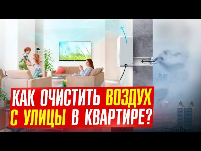 Очищайте грязный воздух с улиц/ ЗАЩИТИ семью от рака!