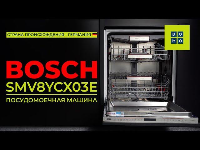 Встраиваемая посудомоечная машина Bosch SMV8YCX03E