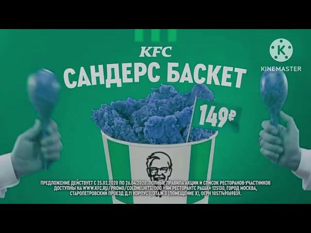 KFC Сандерс Баскет - Реклама Effects