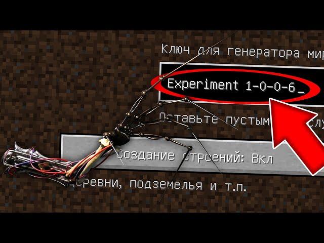 НИКОГДА НЕ ИГРАЙ НА СИДЕ ЭКСПЕРИМЕНТ 1-0-0-6 ПРОТОТИП MINECRAFT THE PROTOTYPE СТРАШНЫЙ СИД