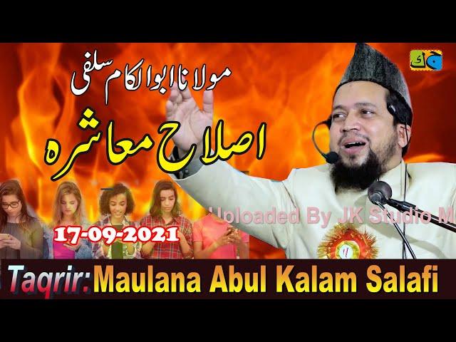 Maulana Abul Kalam Salafi اصلاح معاشر Jalsa Masjid Umar Ibne Khattab Domanpura Zafar Nagar17-09-2021