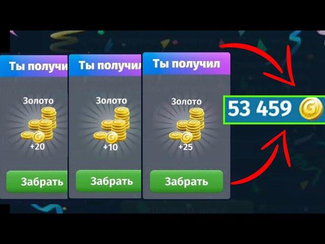 БЕСПЛАТНО ПОЛУЧИЛ ЗОЛОТО ЗА 5 МИН / 6000 ЗОЛОТА БЕСПЛАТНО