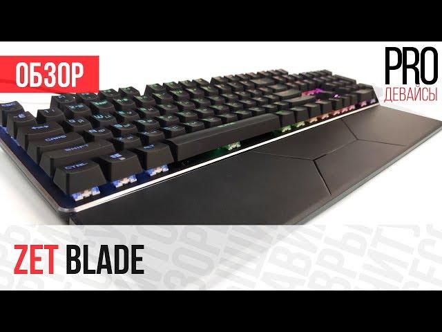 Обзор клавиатуры Zet Blade. Удобно и красиво