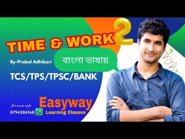 Time & Work | Easyway Learning Classes |Prabal Adhikari | Ramnagar 5| Part 2 |