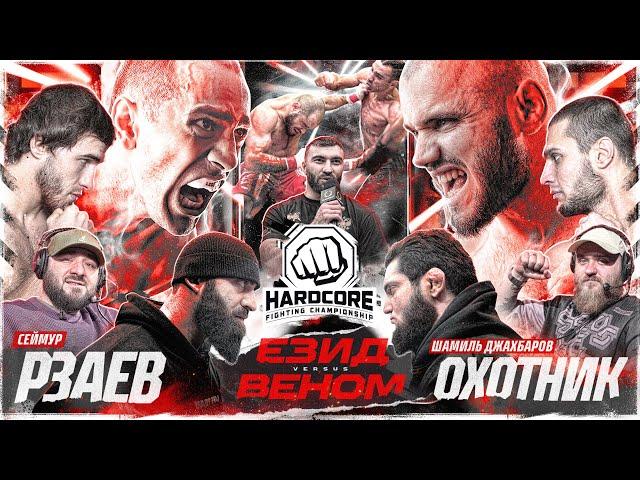 Джахбаров VS Рзаев. Чабдаров & Дедищев. Калмыков VS Куриев. Веном VS Амои. Амагаев VS Расл - НОКАУТ